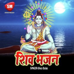 Shiv Bhajan