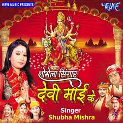 Shobhela Singar Devi Mai Ke