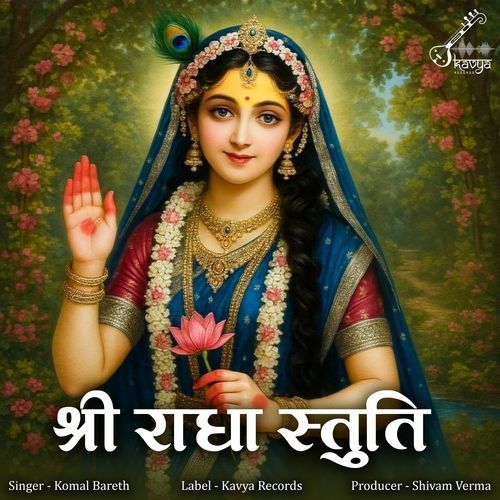 Shri Radha Stuti