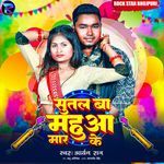 Sutal Ba Mahuaa Mar Ke