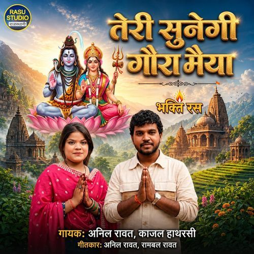 Teri Sunegi Gaura Maiya Bhakti Ras