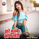 Thare Manme Kon Chhori
