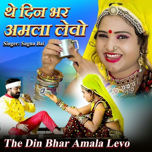 The Din Bhar Amala Levo