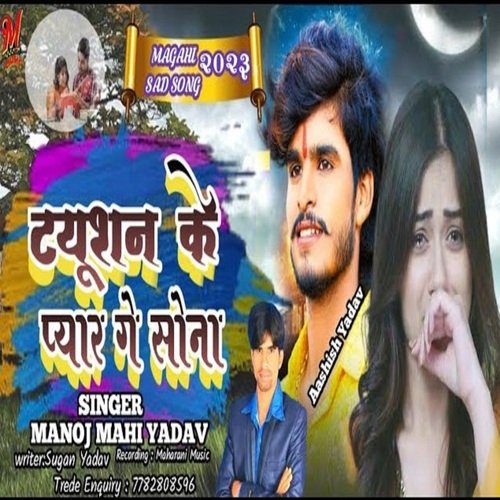 Tution Ke Pyar Ge Sona (Magahi)
