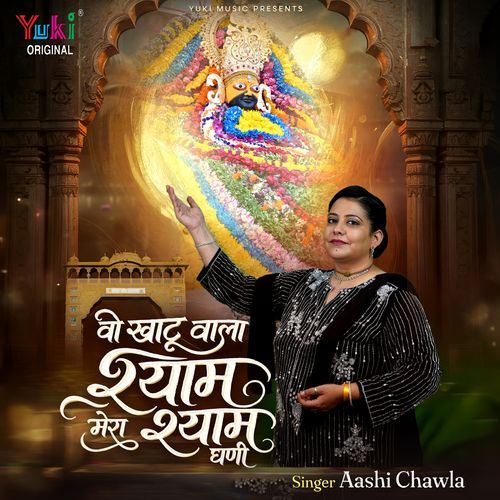 Wo Khatu Wala Shyam Mera Shyam Dhani