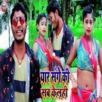 Yar Sanghe Ki Sab Kelahi
