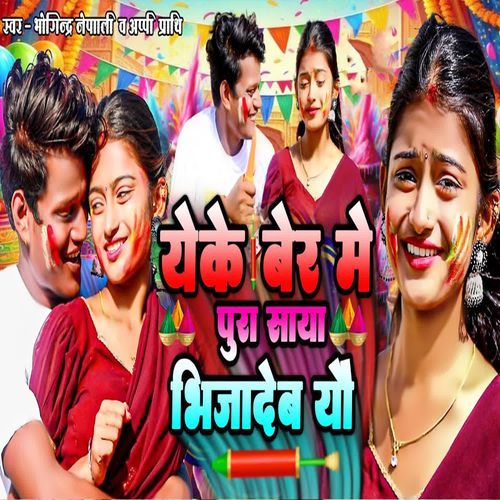 Yeke Ber Me Pura Saya Bhijadeb Yau