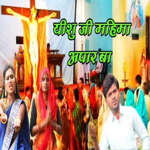 Yeshu Ji Mahima Apaar Ba (Original)