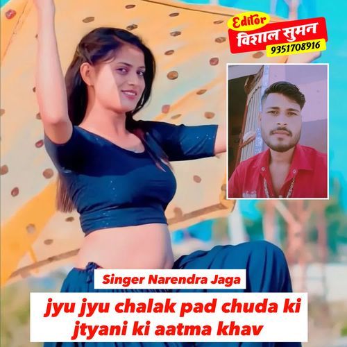 jyu jyu chalak pad chuda ki jtyani ki aatma khav