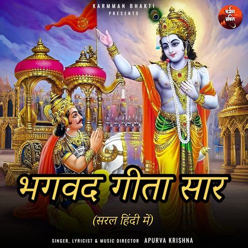 भगवद् गीता सार - अध्याय 3