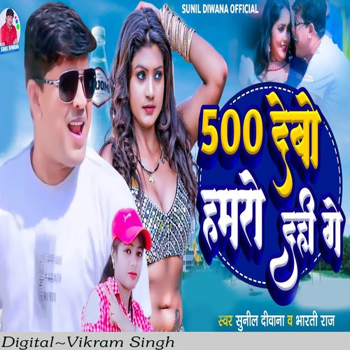 500 Debo Hamaro Dahi Ge