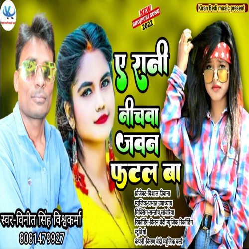 A Rani Nichava Joban Fatal Ba
