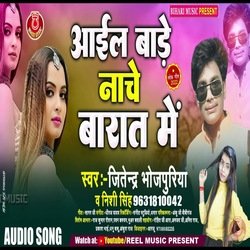 Aaile Bade Nache Barat Me (Bhojpuri Song)-IiQ0RwYCf2A