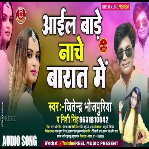 Aaile Bade Nache Barat Me (Bhojpuri Song)