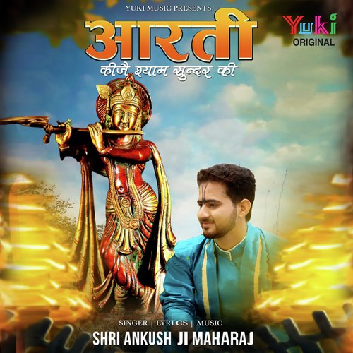 Aarti Keeje Shyam Sundar Ki - Song Download from Aarti Keeje Shyam Sundar  Ki @ JioSaavn