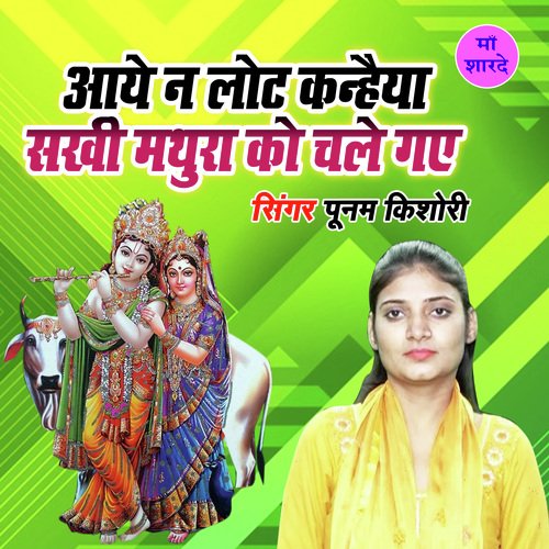 Aaye Na Laut Kanheya Sakhi Mathura Ko Chale Gaye