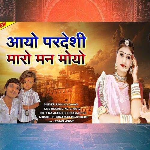 Aayo pardesi Maro man moyo