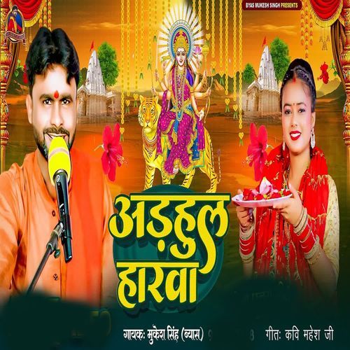 Adahul Harwa