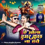 Ae Bhola Hamar Kuch Na Have