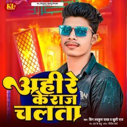 Ahire Ke Raj Chali-FFsDcEZqQHo