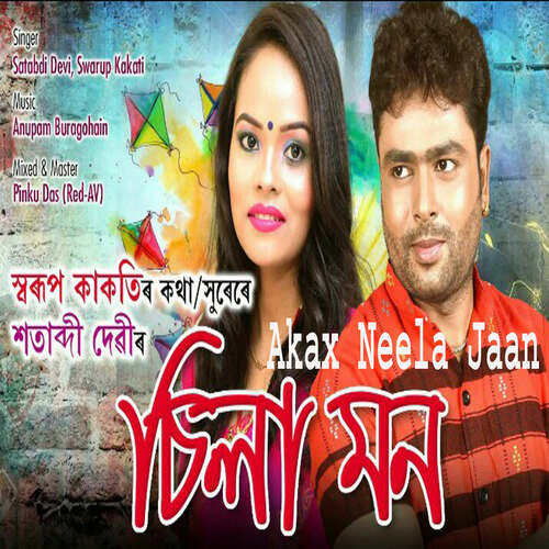 Akax Neela Jaan ( Sila Mon)