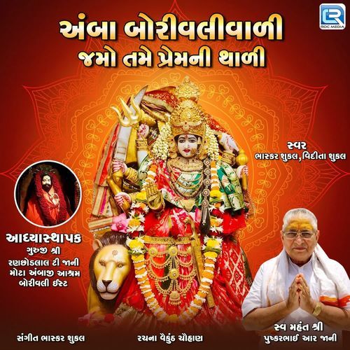 Ambe  Borivalivali Jamo Tame Premni Thali
