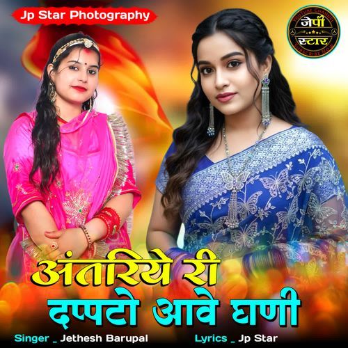 Antriye Ri Dappato Aave Ghani