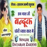 Ari Ab Chal Gi Bandhuka Chhori Byav Thara Me (Rajasthani)