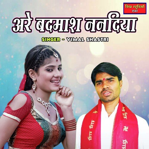 Arre Badmash Nanadiya