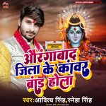 Aurangabad Jila Ke Kanwar Brand Hola (Bhojpuri)