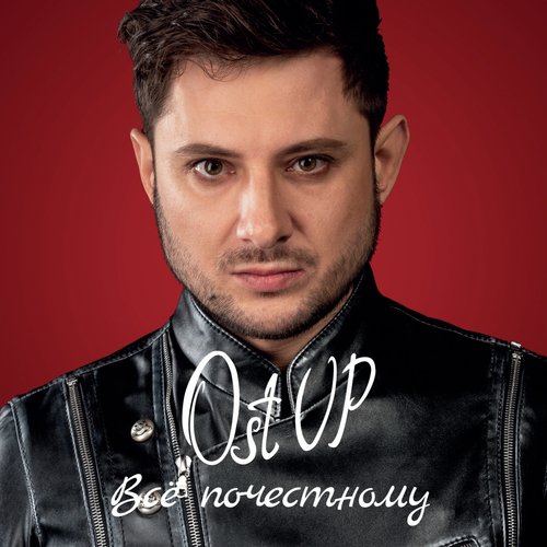 Всё Равно Моя Lyrics - Всё По-Честному - Only On JioSaavn