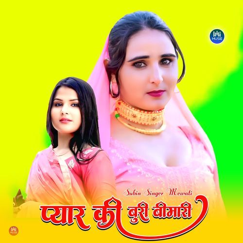 प्यार की बुरी बीमारी