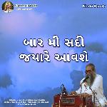 Baarmi Sadi Jyare Aavashe