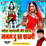 Babaji Ne Byasi gora janm dhukh pabale