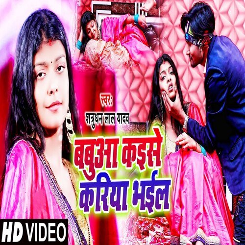 Babua Kaise Kariya Bhail