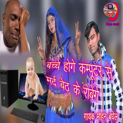 Bachhe Honge Computer Se