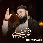 Balaghal Ula Bikamalihi