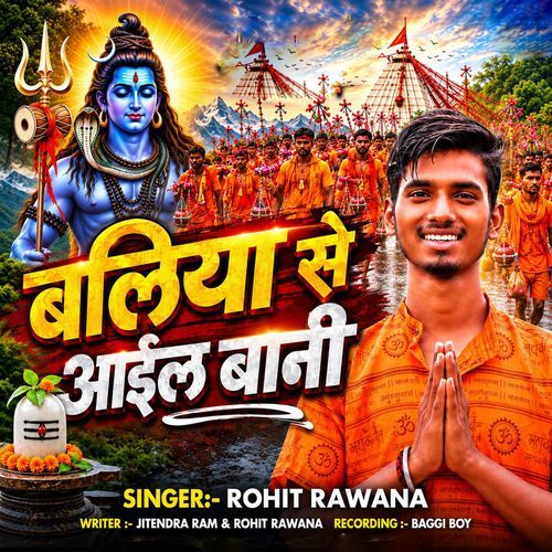 Baliya se Aayil Bani