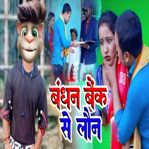 Bandhan Bank Se Loan