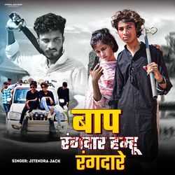 Bap Randar Hamhu Randare