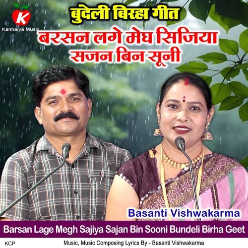 Barsan Lage Megh Sijiya Sajan Bin Sooni Bundeli Birha Geet