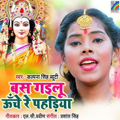 Bas Gailu Unche Re Pahadiya