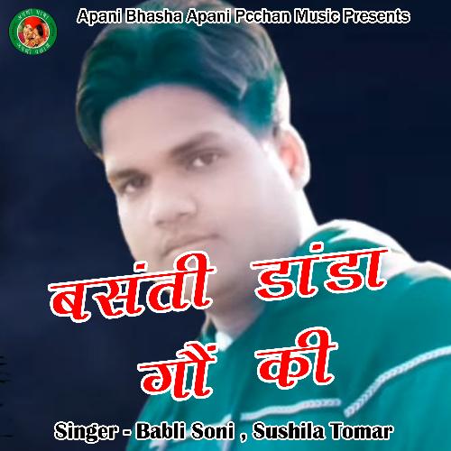 Basanti Danda Gau Ki