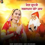 Betha Guruji Samrathal Dhore Aay