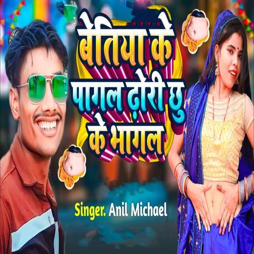 Betiaah Ke Pagal Dhodi Chhu Ke Bhagal
