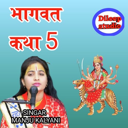 Bhagvat Katha 5