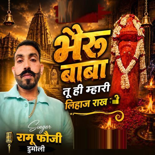 Bhairu Baba Tu Hi Mahari Lihaaj Rakh