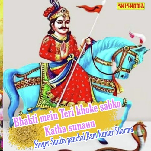 Bhakti Mein Teri Khoke Sabko Katha Sunaun