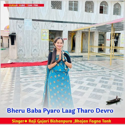 Bheru Baba Pyaro Laag Tharo Devro