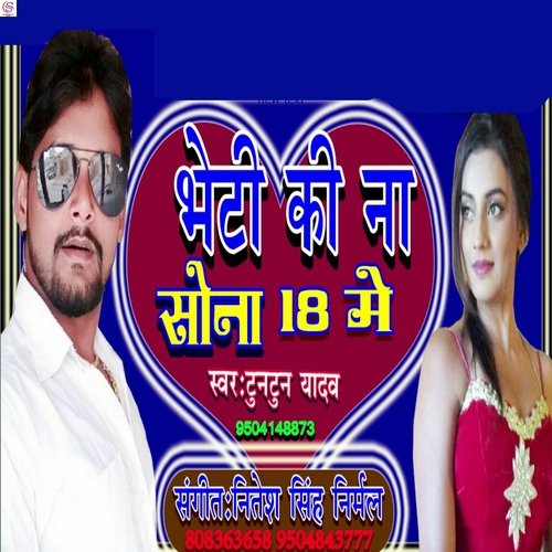 Bheti Ki Na Sona 18 Me
